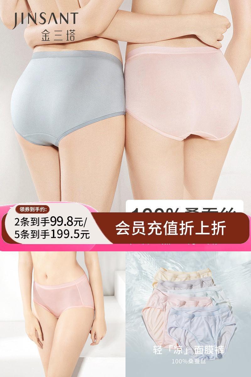 金三塔真丝中腰内裤199.9元5条