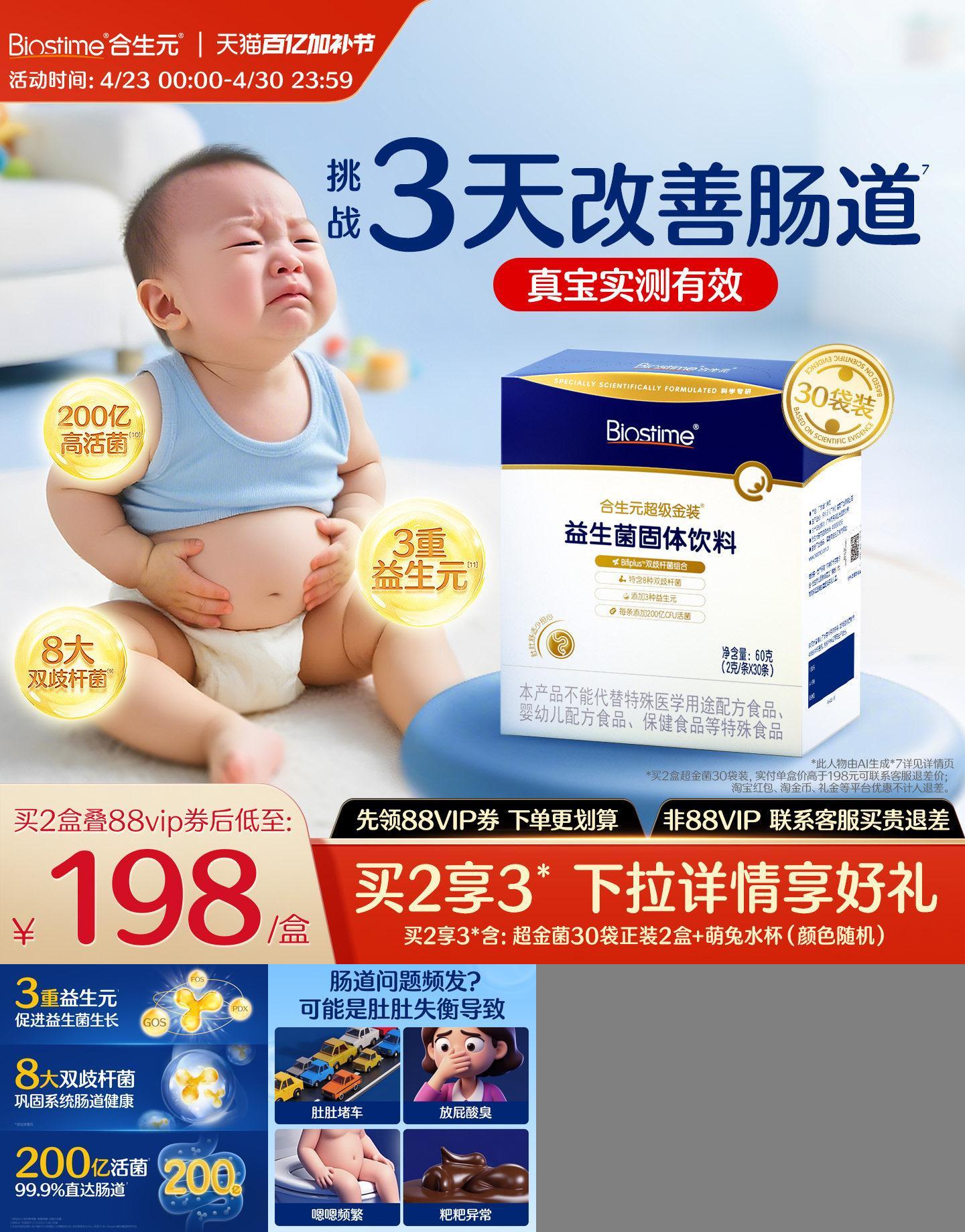 合生元超金益生菌30袋