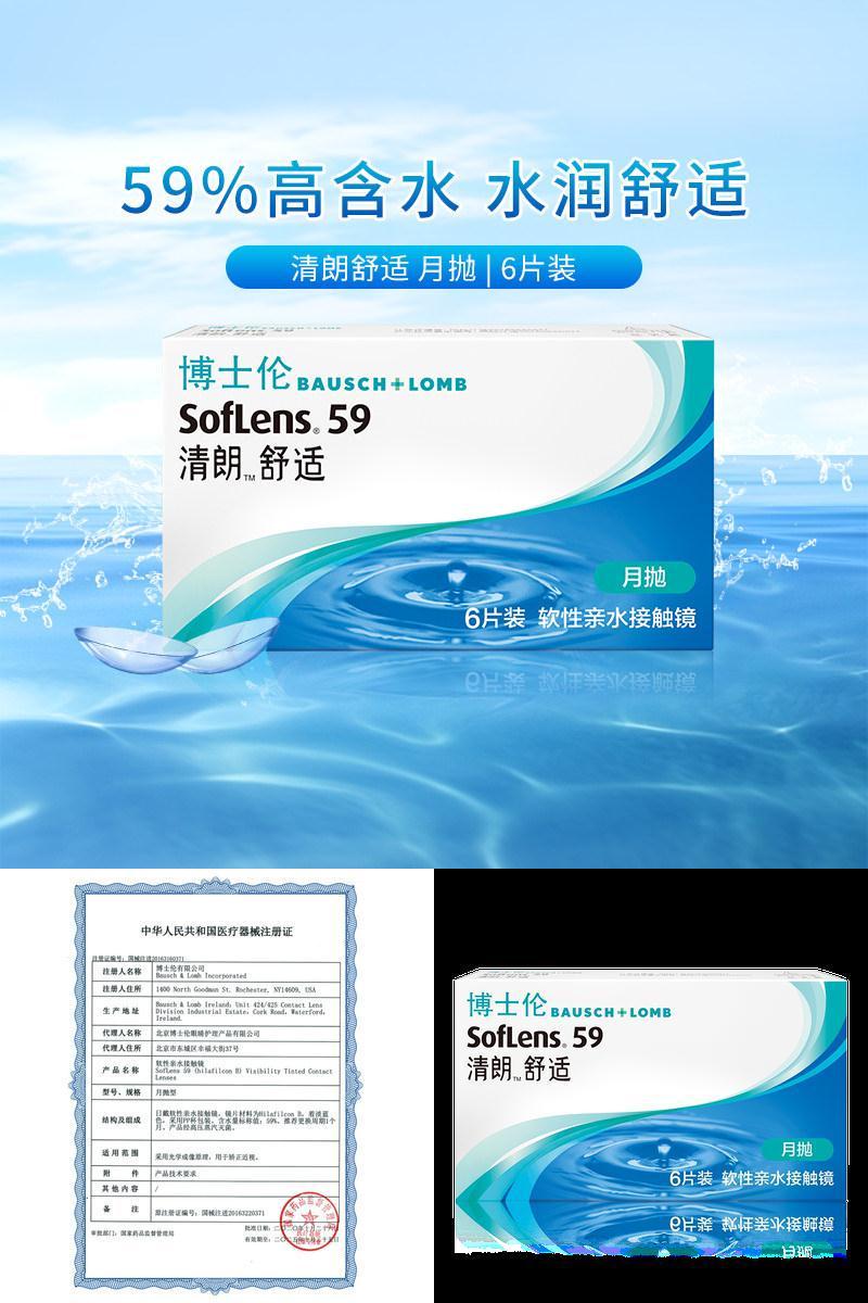 博士伦隐形近视眼镜清朗舒适月抛6片旗舰店官网进口