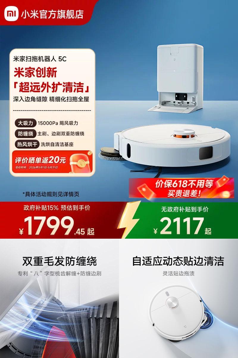 小米米家扫拖机器人自清洗