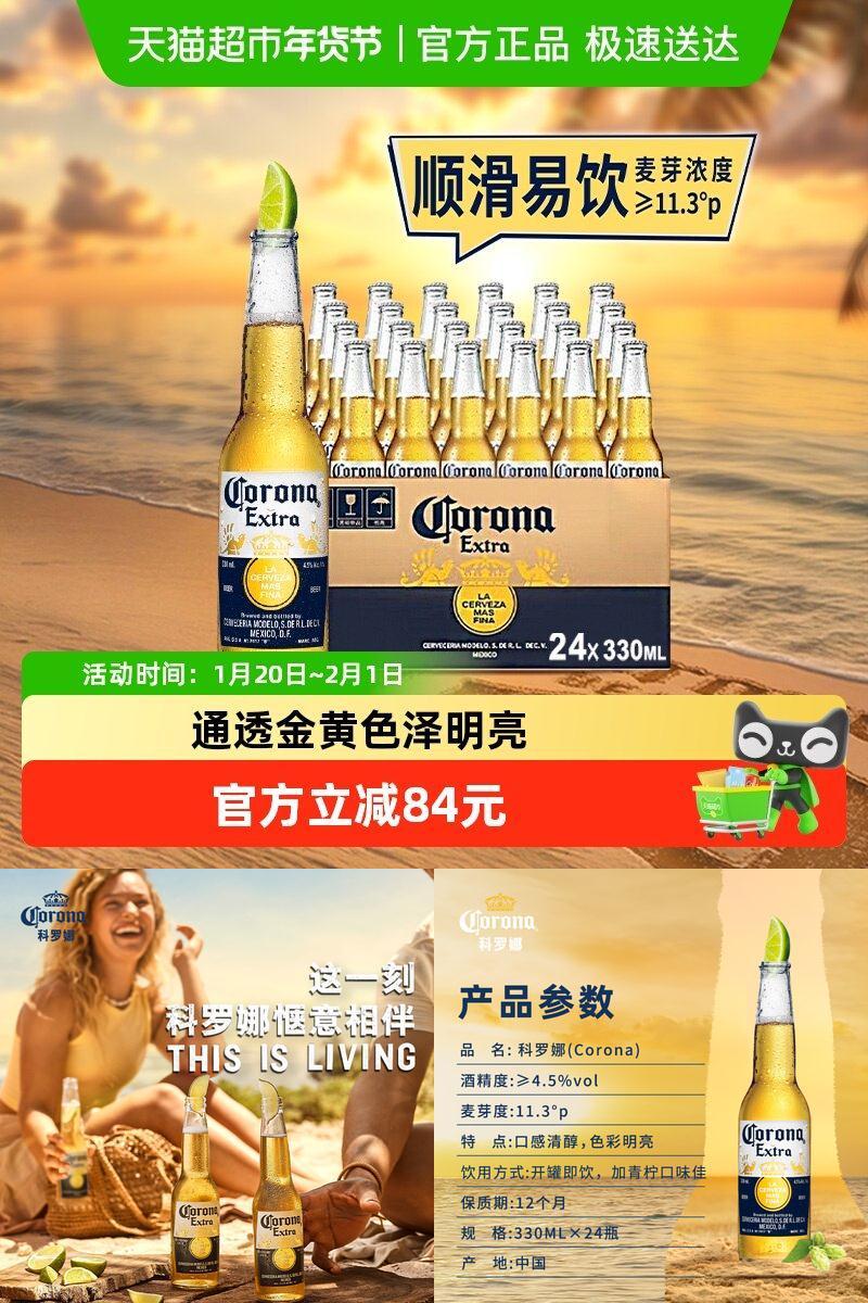 科罗娜特级啤酒整箱