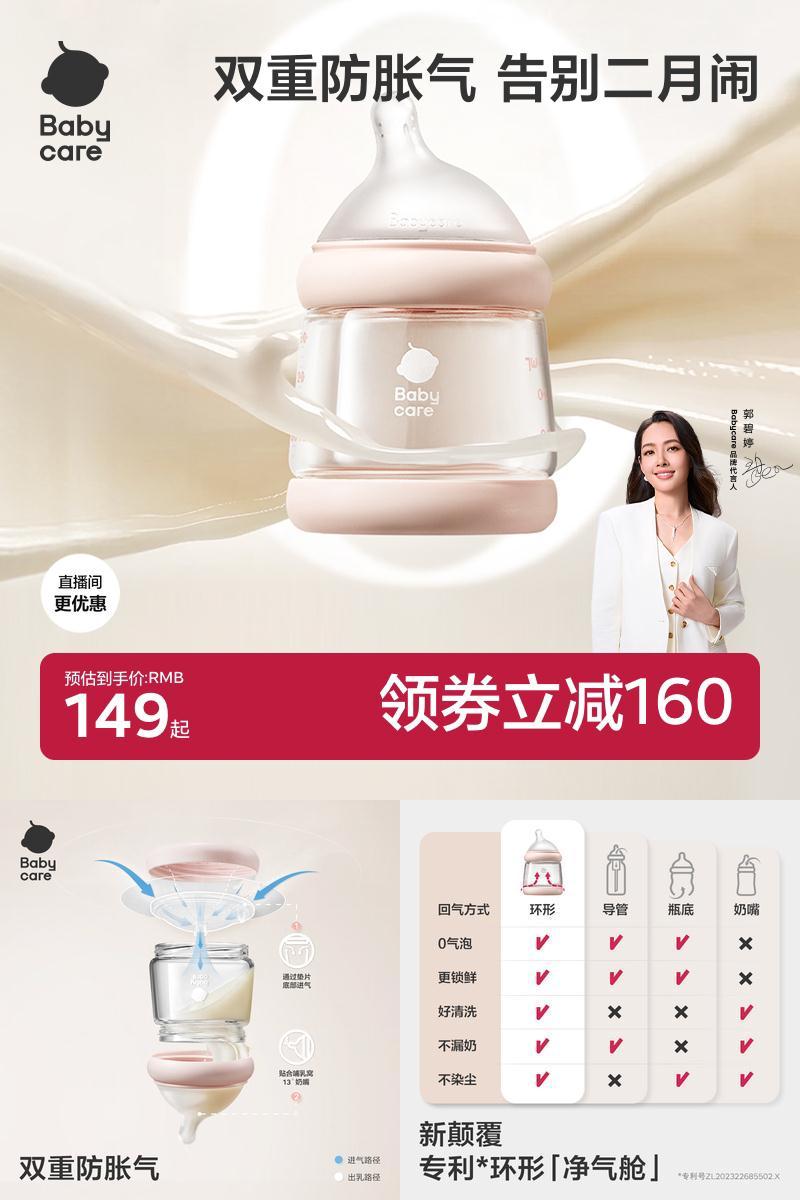 babycare防胀气玻璃奶瓶