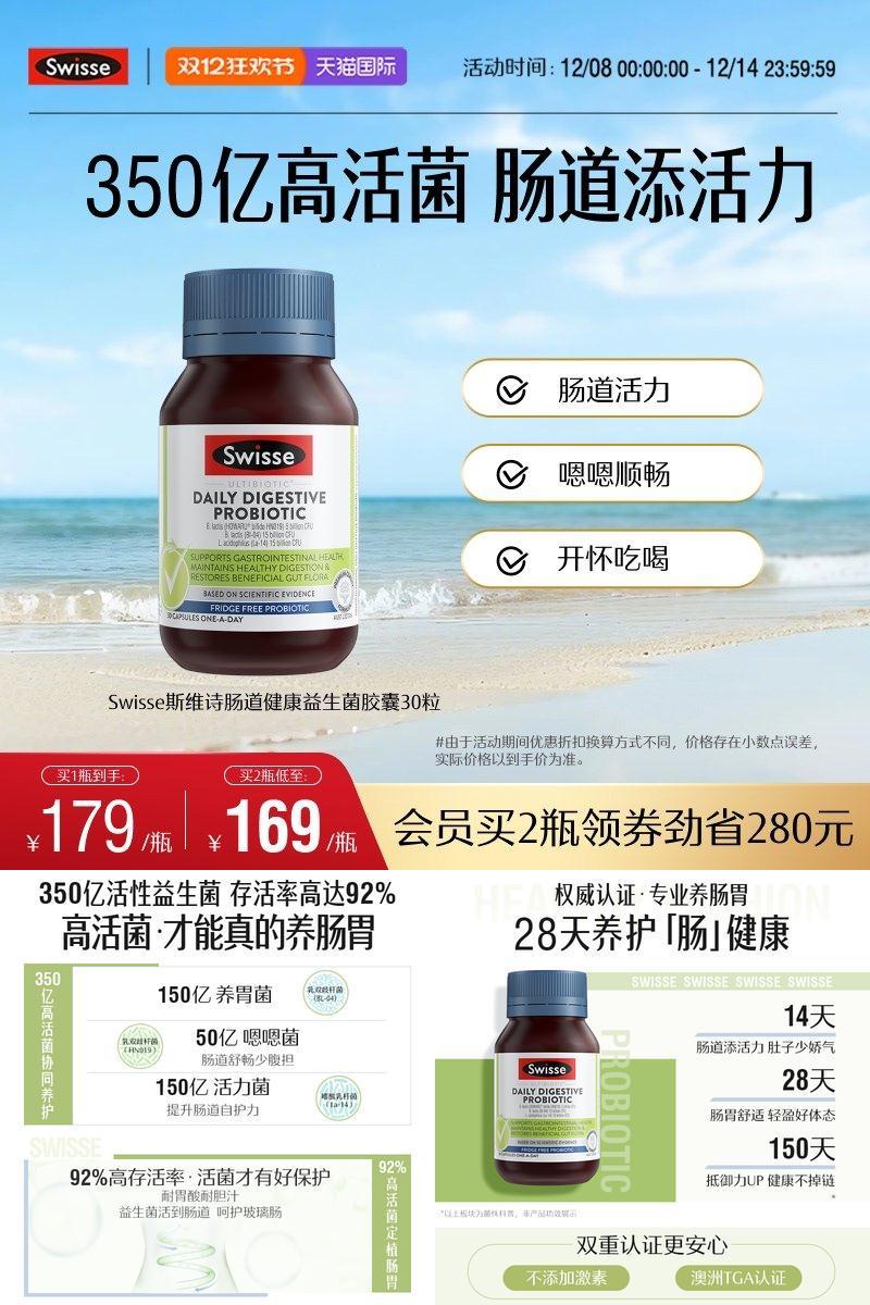 swisse斯维诗成年调理肠胃健康