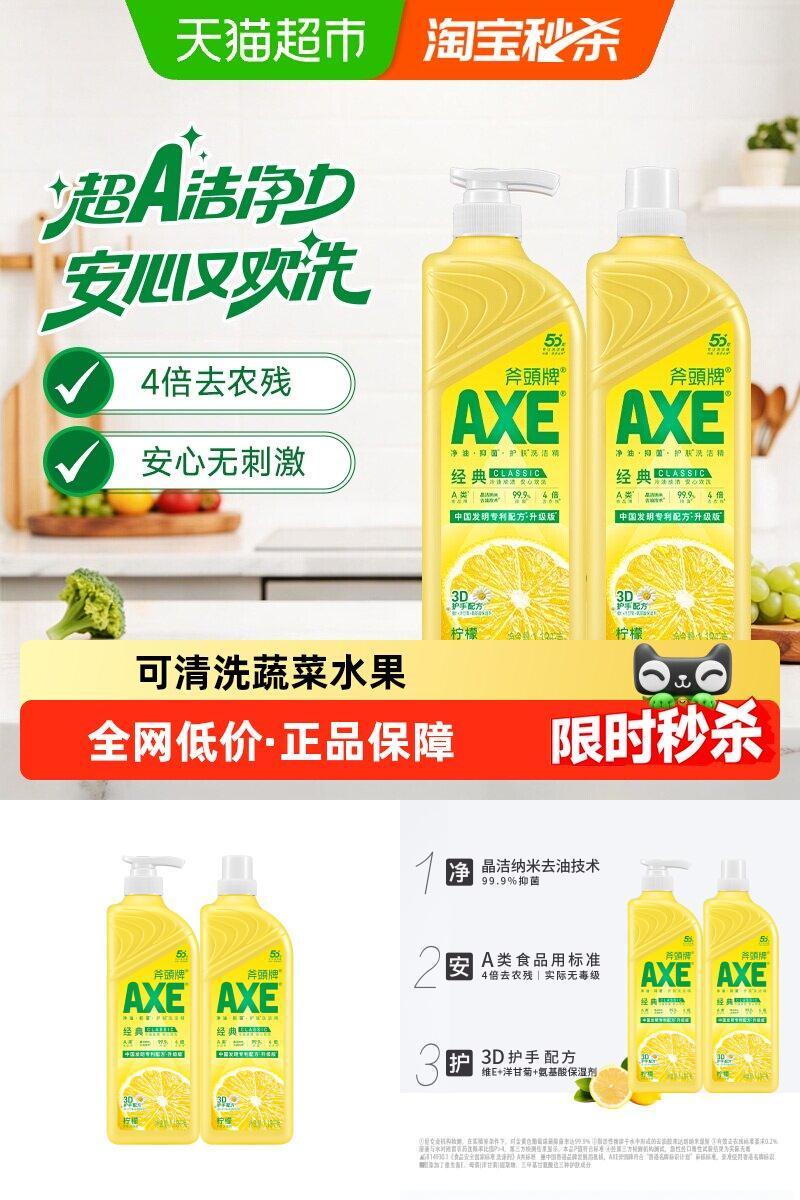 斧头牌经典柠檬香洗洁精易漂洗