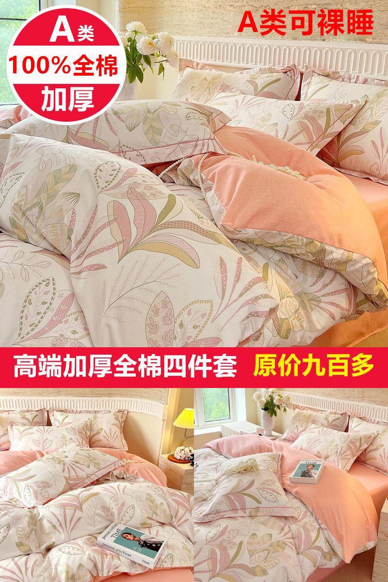 高端100%纯棉加厚四件套A类全棉