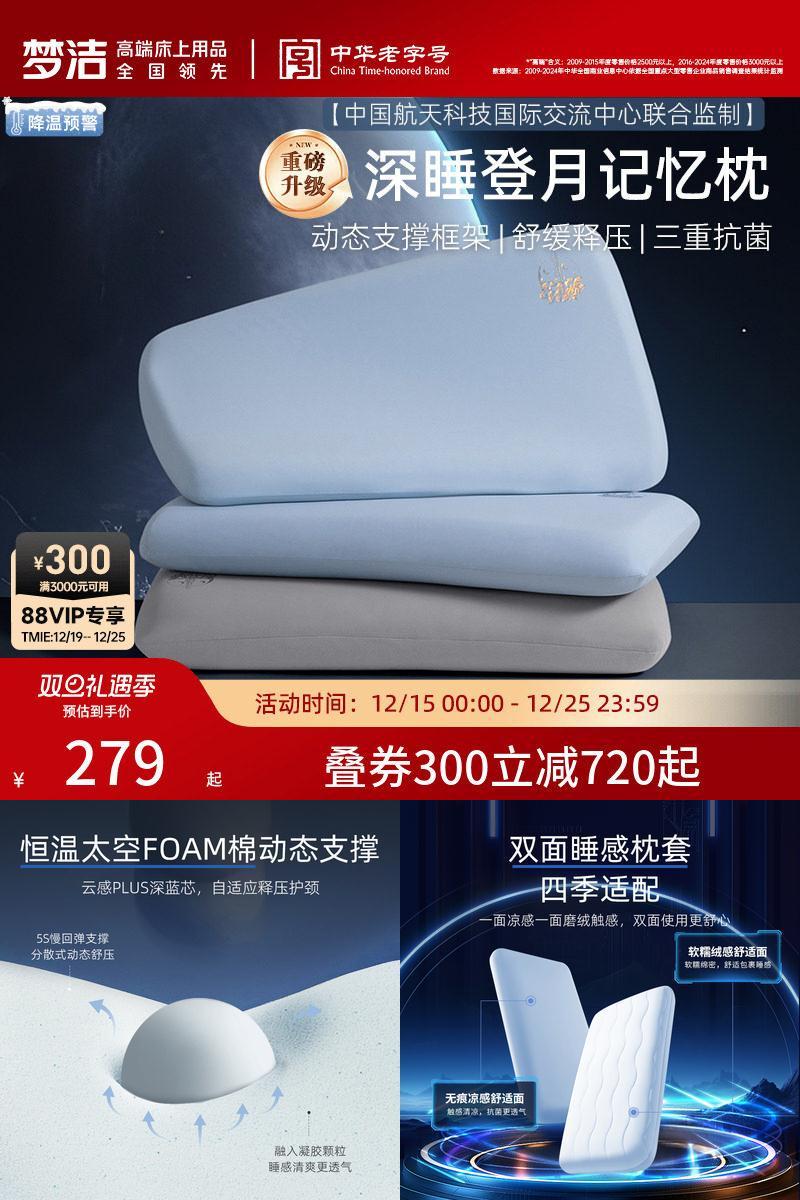 梦洁家纺舒适记忆枕助睡眠护颈椎
