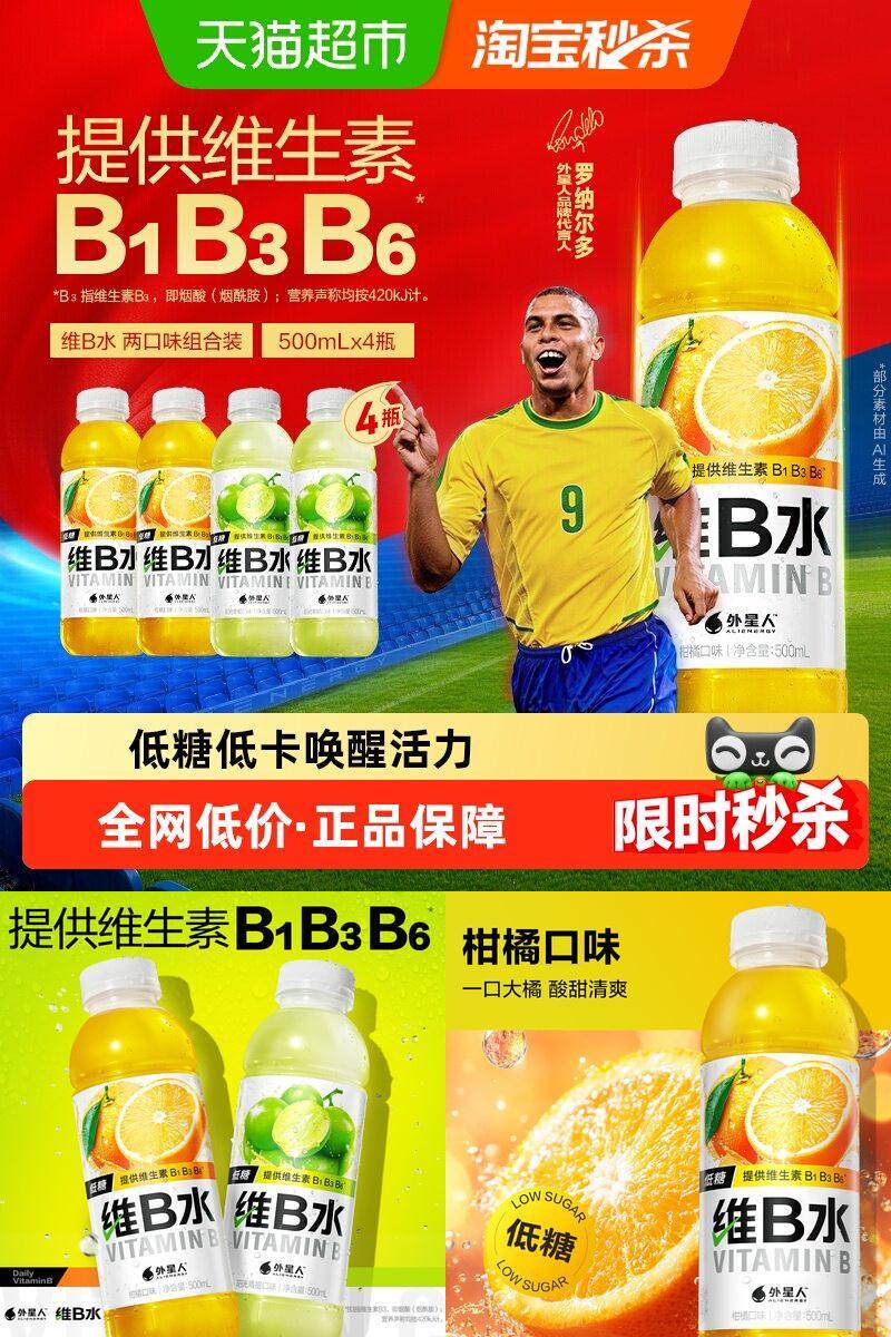 外星人维B水双味低糖500ml*4瓶