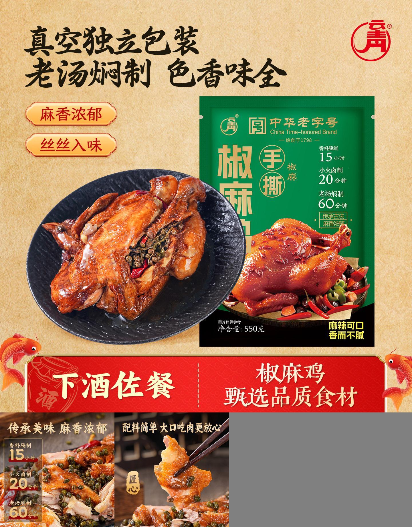 云青手撕椒麻鸡550g整只即食鸡肉卤味熟食真空包装T