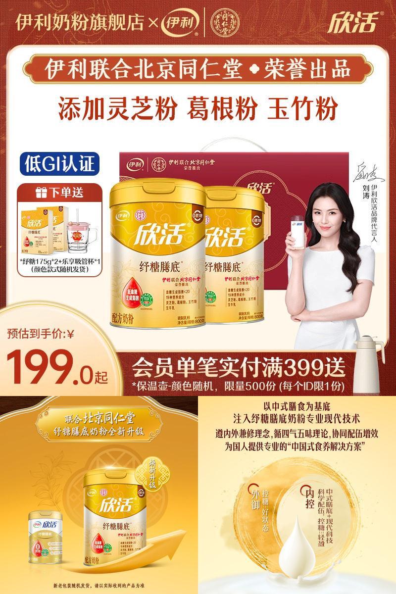 伊利欣活纾糖膳底奶粉