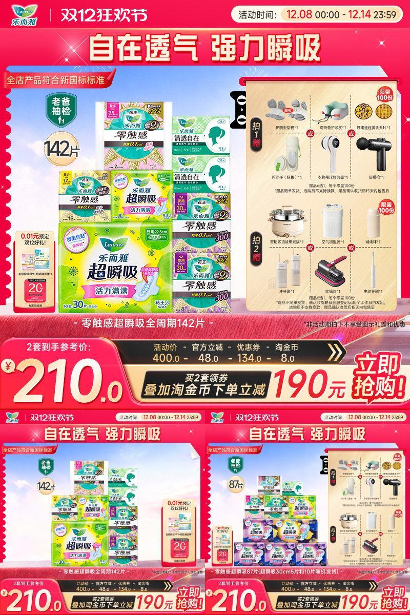 花王乐而雅卫生巾零触感日夜用