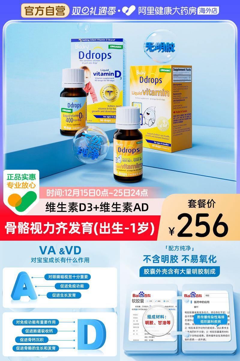 Ddrops婴儿促钙吸收维生素D3+AD