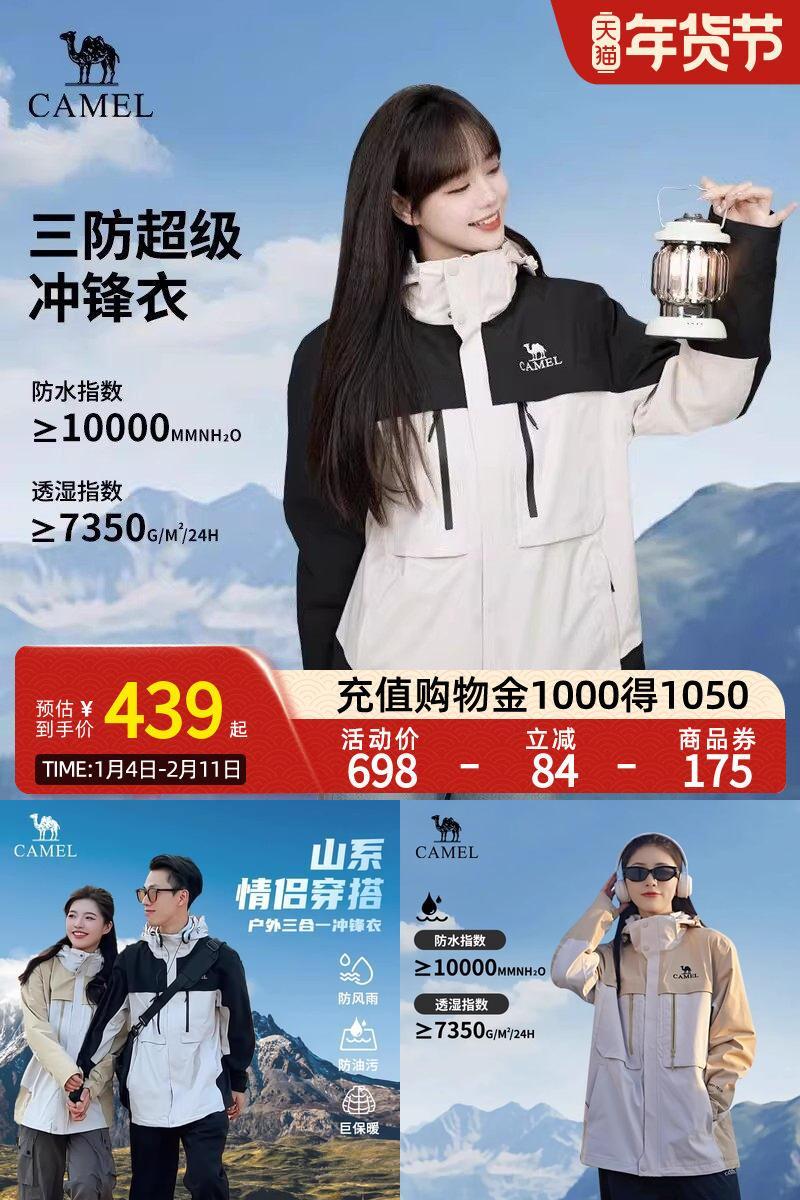 Camel骆驼衣男女同款登山服