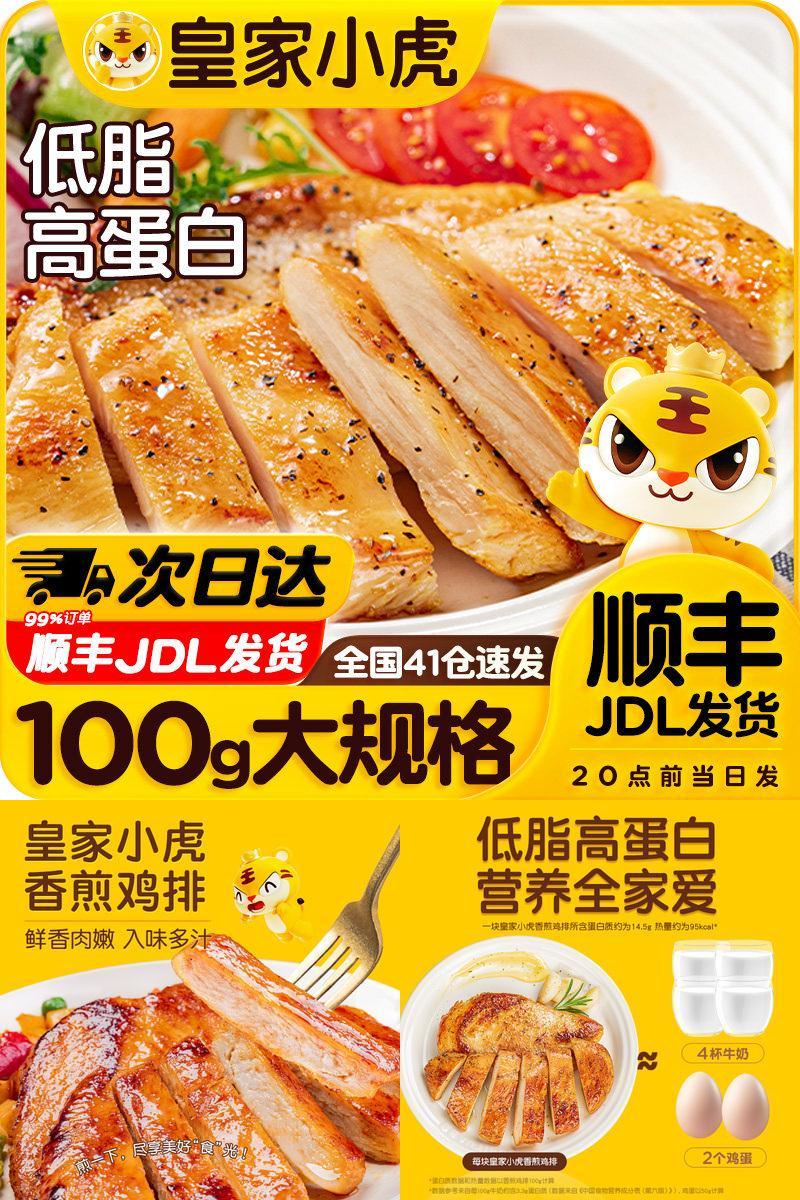 皇家小虎香煎鸡排鸡胸肉低脂健身