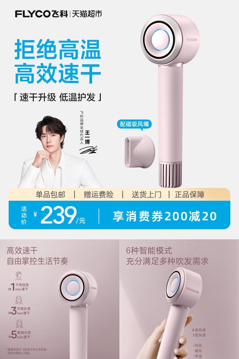 Flyco飞科负离子高速吹风机速干