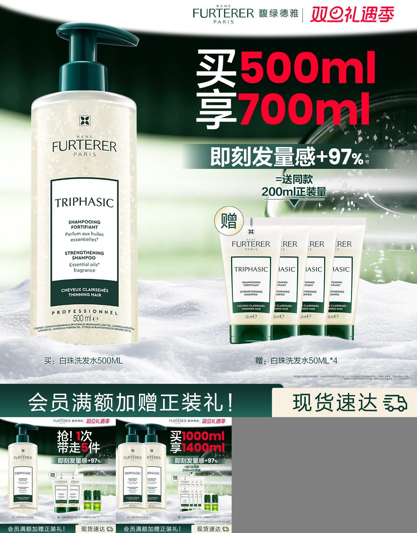 【立即抢购】馥绿德雅小白珠洗发水强韧发根蓬松丰盈人参泛醇B5