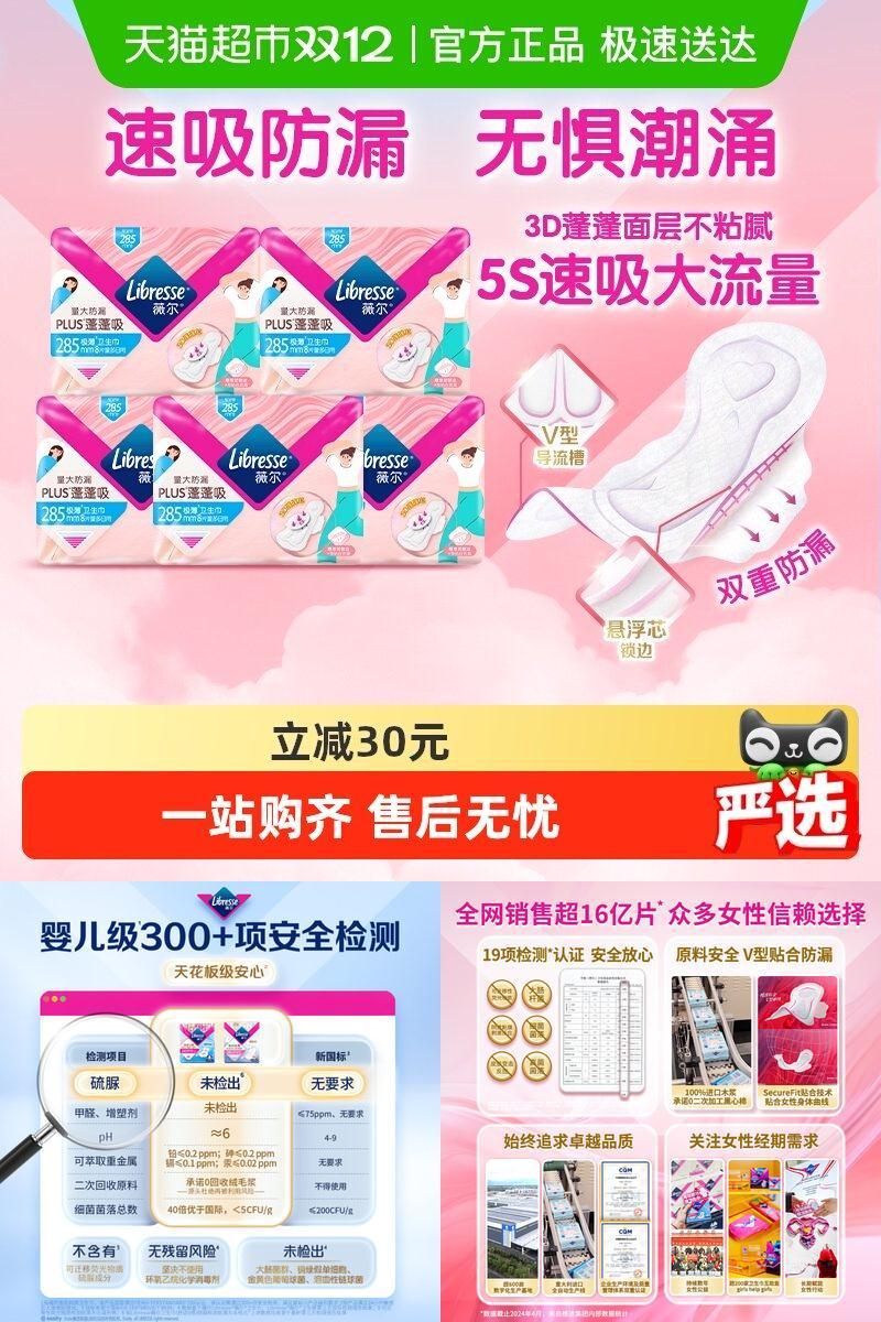 薇尔蓬蓬吸日用卫生巾