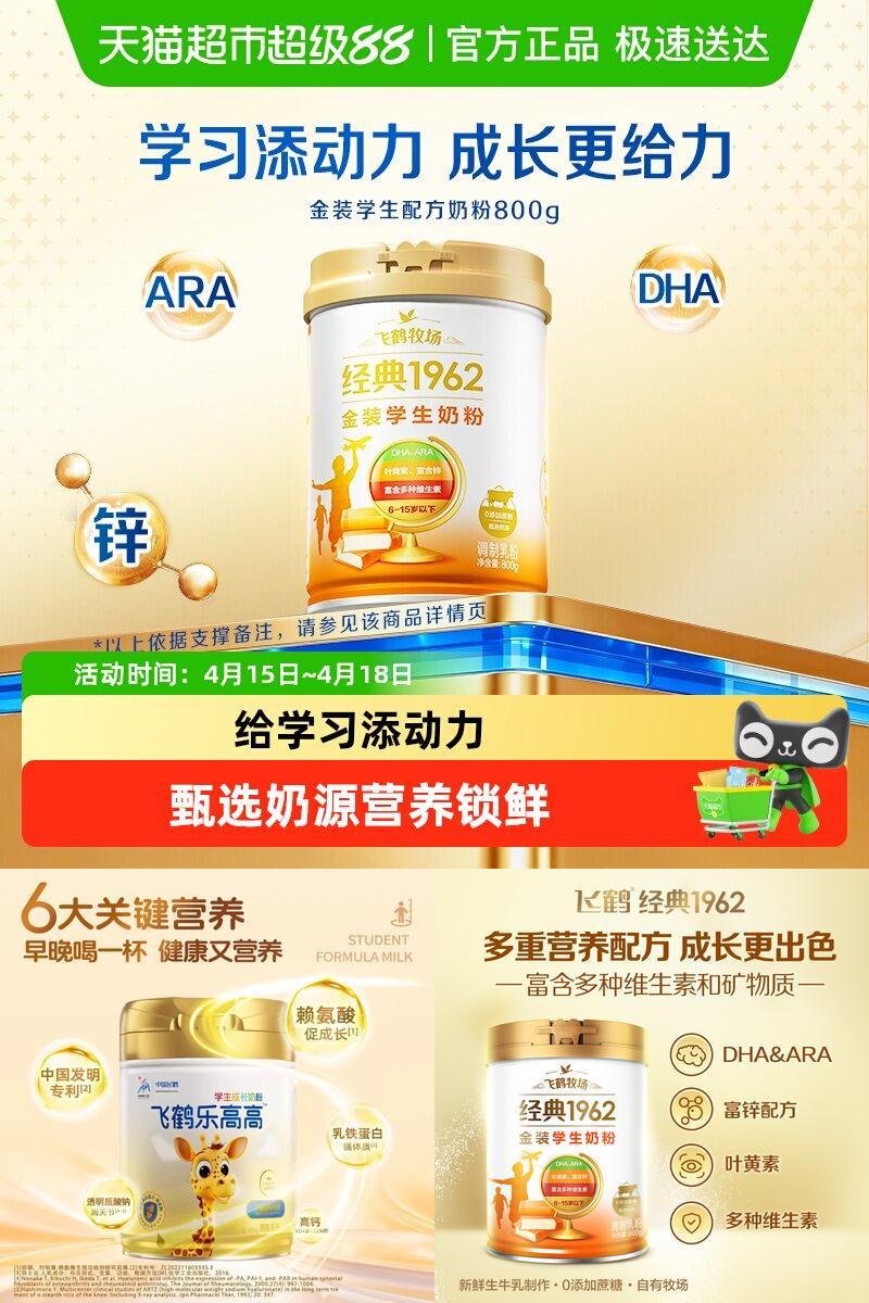 飞鹤成长奶粉乳蛋白小分子DHA