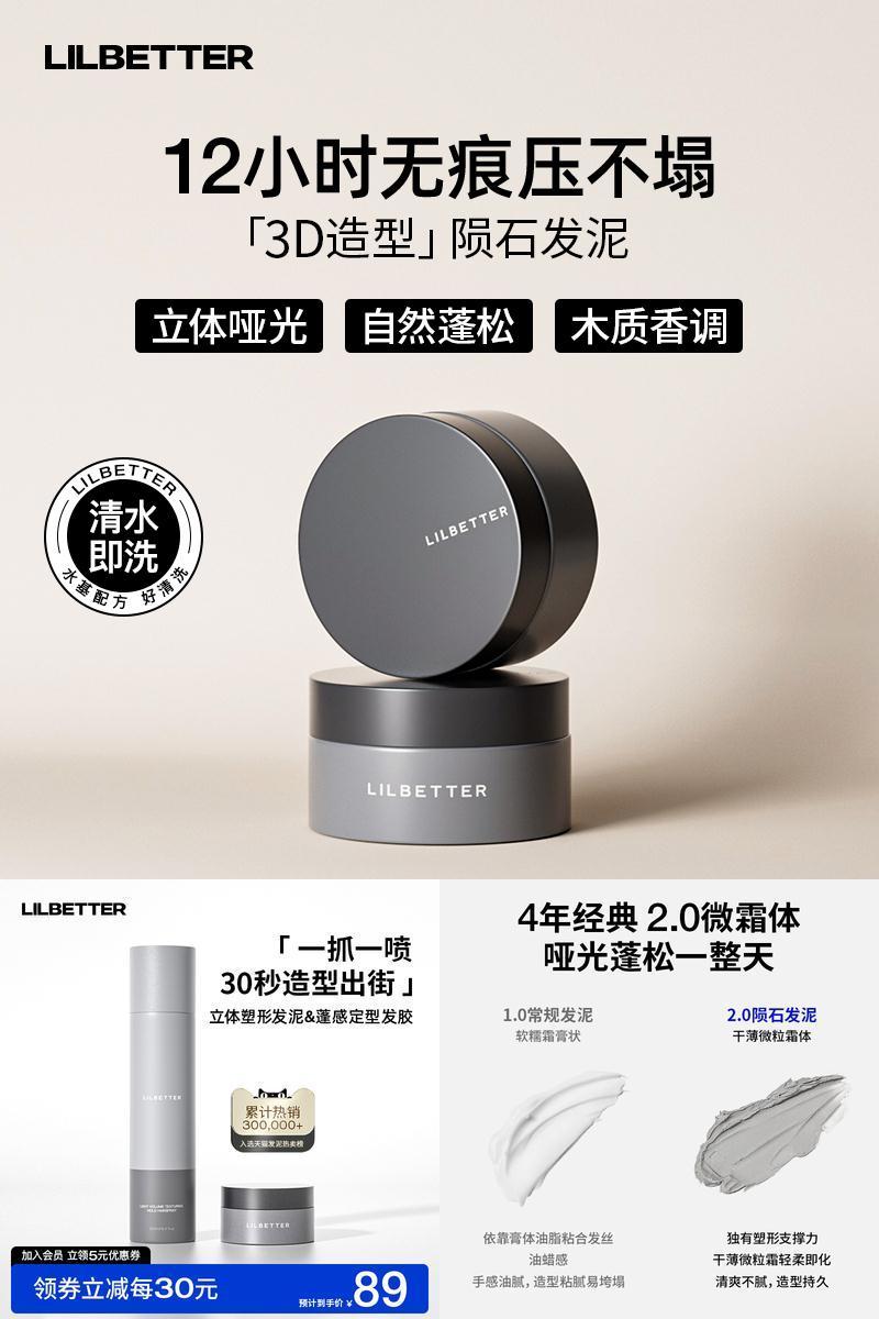 Lilbetter发泥发蜡哑光蓬松定型