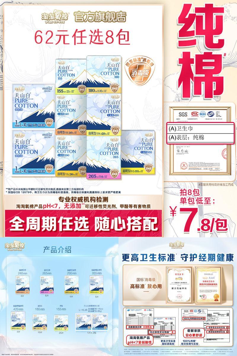 【任选8包】淘淘氧棉天山白消毒级纯棉卫生巾安睡裤组合姨妈巾