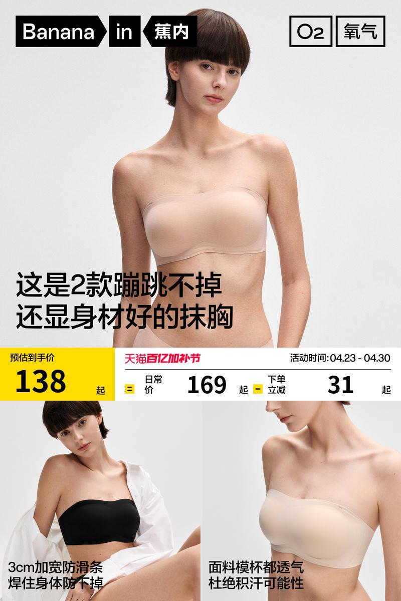 蕉内裹胸无肩带防滑抹胸
