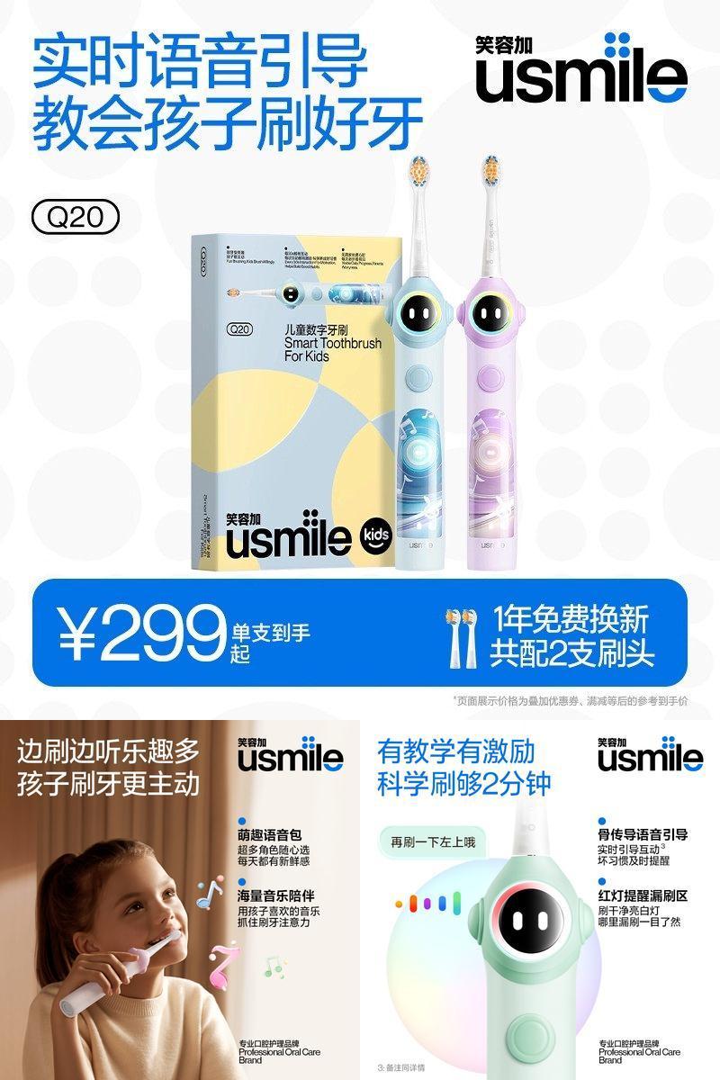 天猫儿童电动牙刷销售榜第1