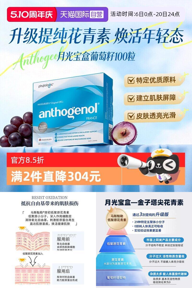 月光宝盒葡萄籽抗氧化小分子胶囊