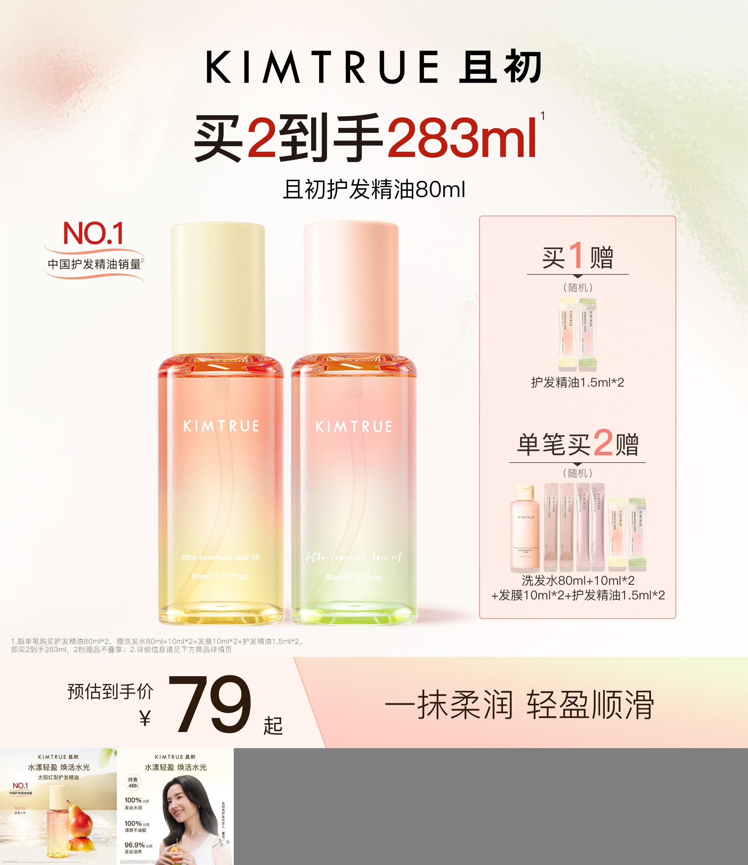 且初护发精油轻盈修护防毛躁