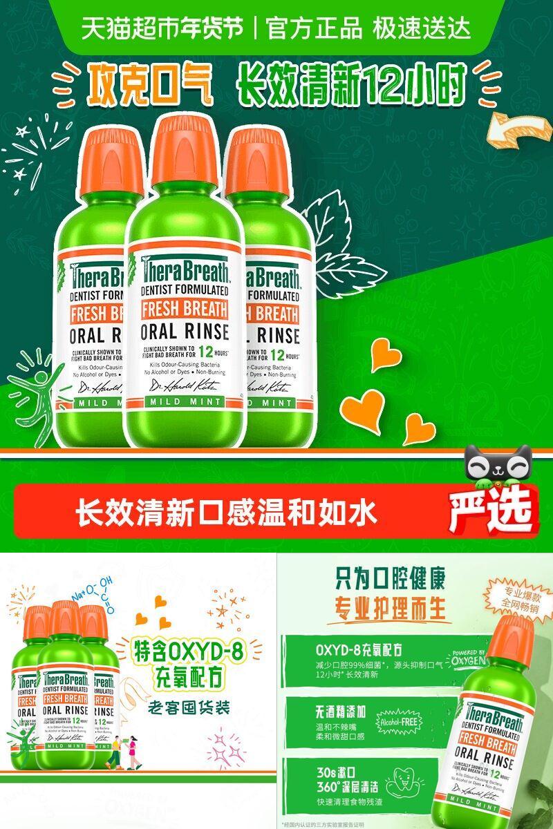 凯斯博士温和薄荷漱口水