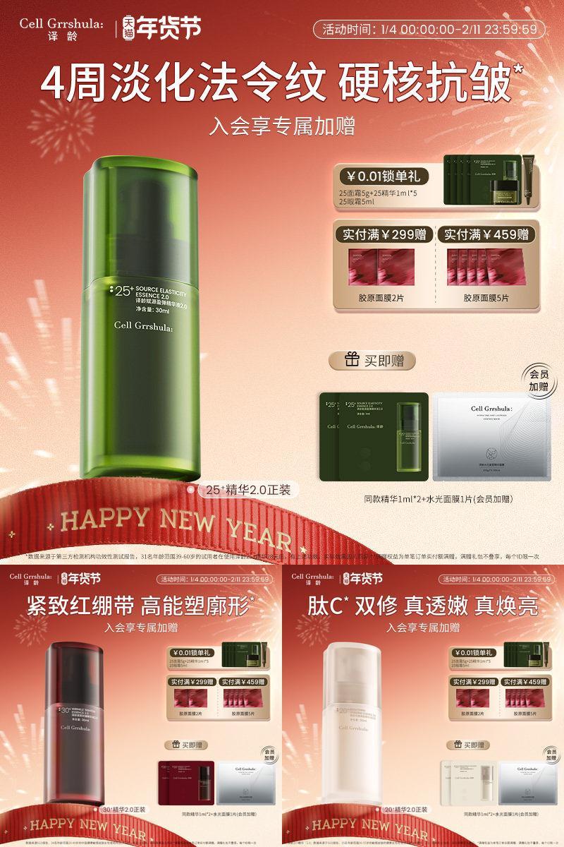 译龄精华液分龄抗衰紧致