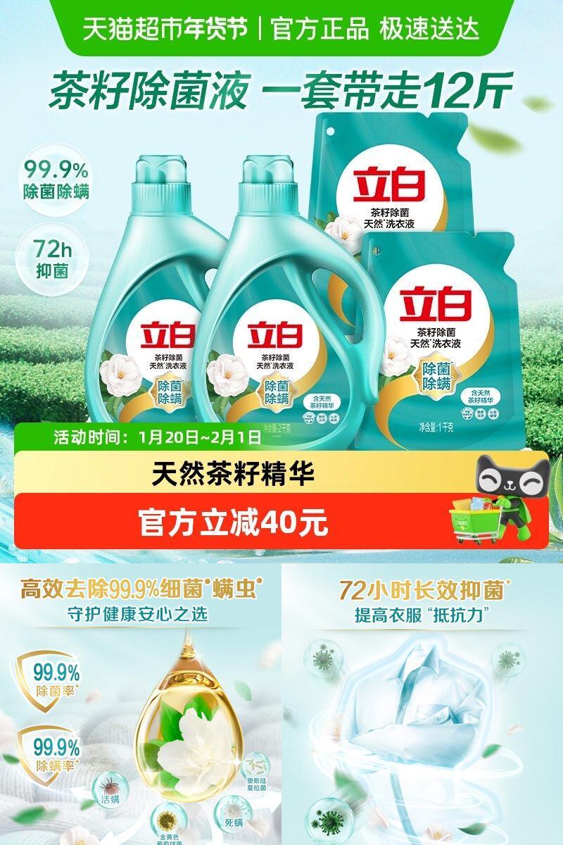 立白茶籽除菌除螨香味持久洗衣液