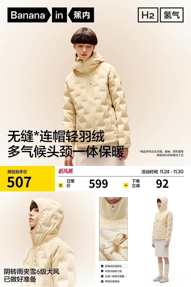 蕉内氢气502Air女士防风连帽轻薄羽绒服拼色秋冬保暖防寒外套秋冬