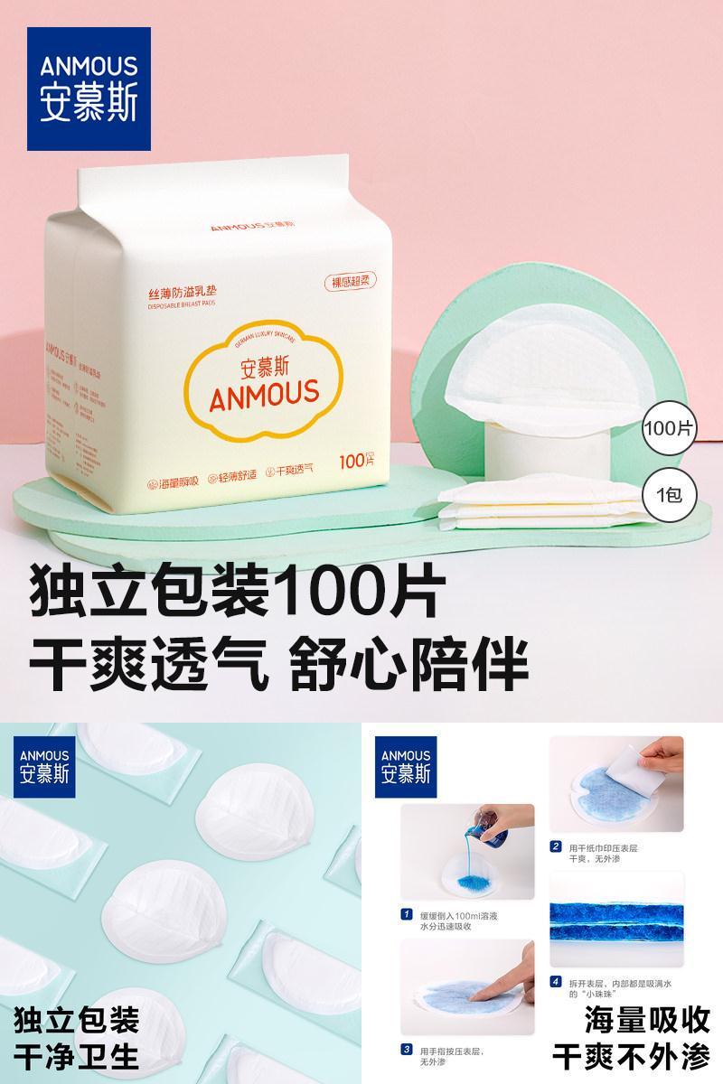 【爆款推荐】防溢乳垫独立100片