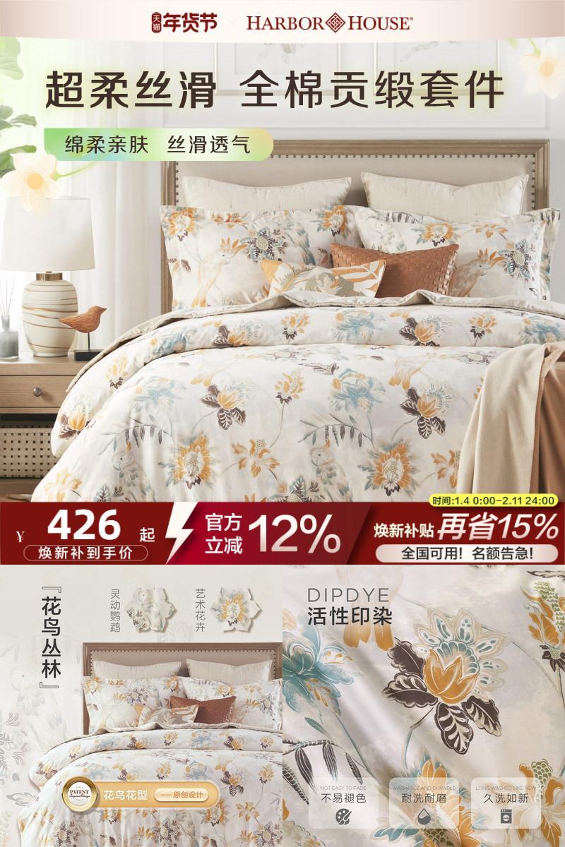 HarborHouse全棉贡缎四件套纯棉