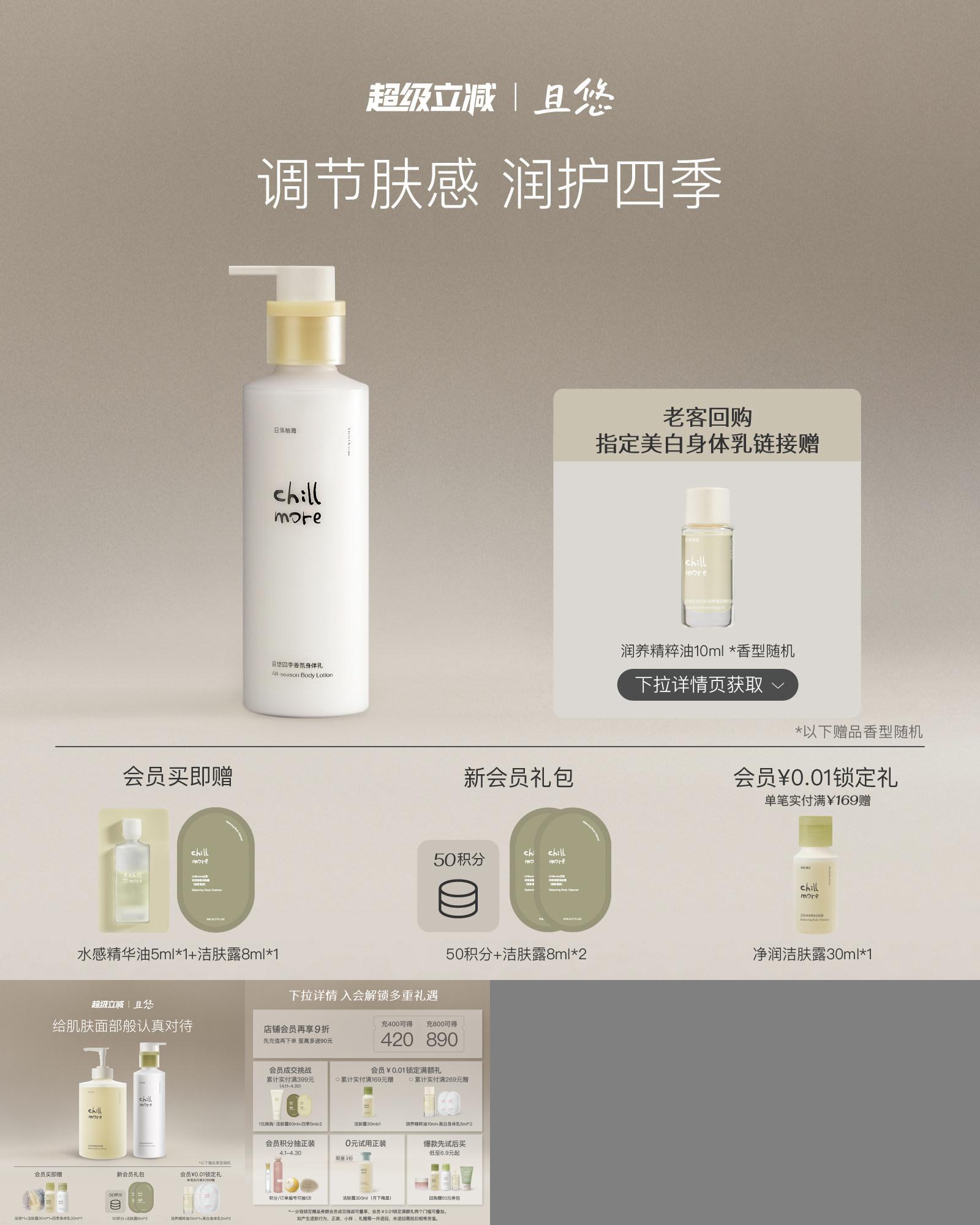 且悠香氛身体乳四季调节滋润保湿