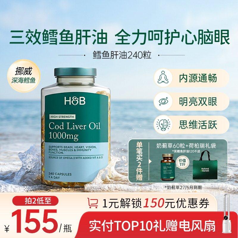 荷柏瑞深海鱼油DHA胶囊护心脑眼