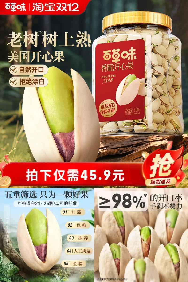 百草味罐装颗粒开心果500g健康