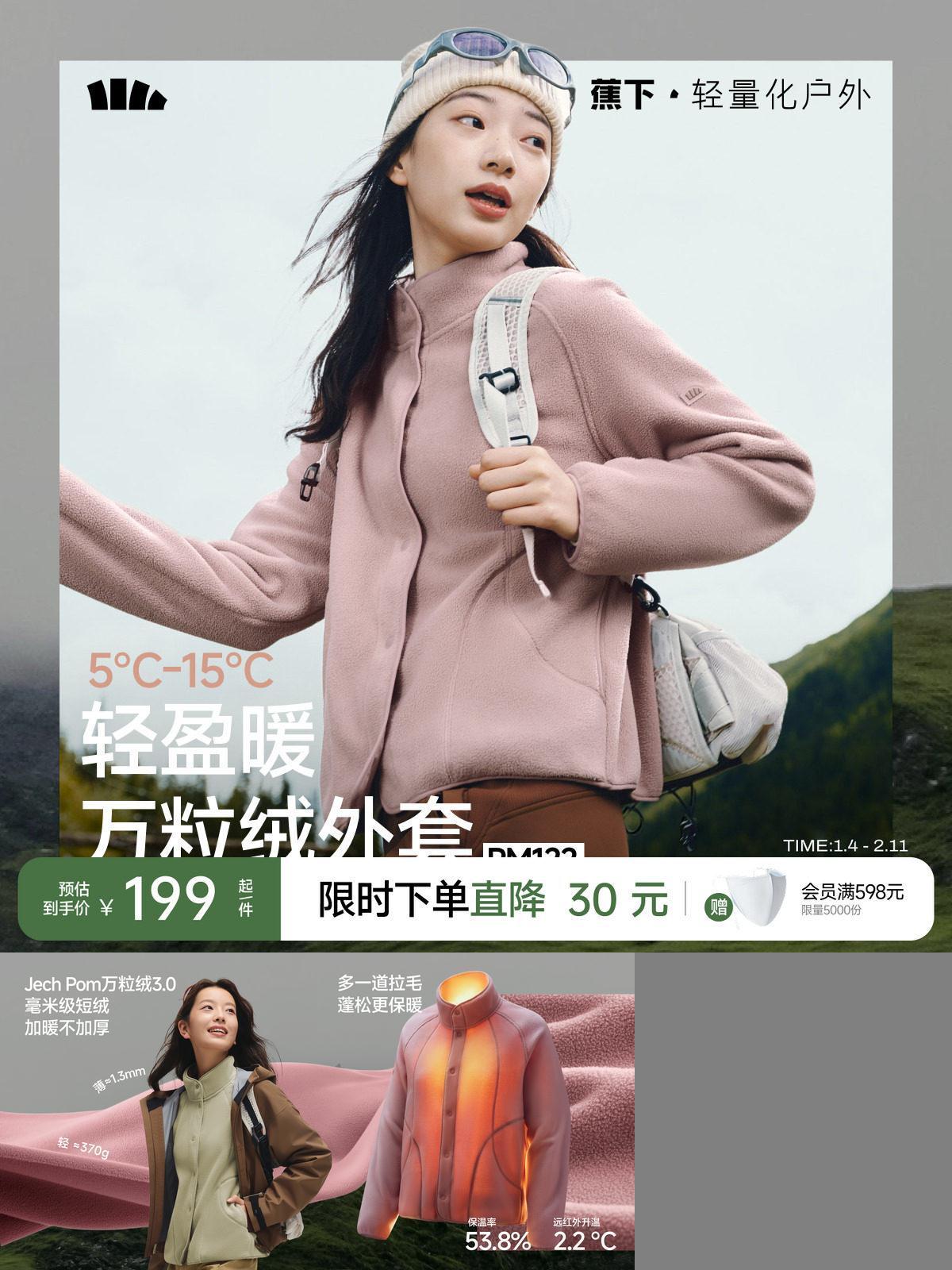 蕉下摇粒绒薄外套抓绒内胆