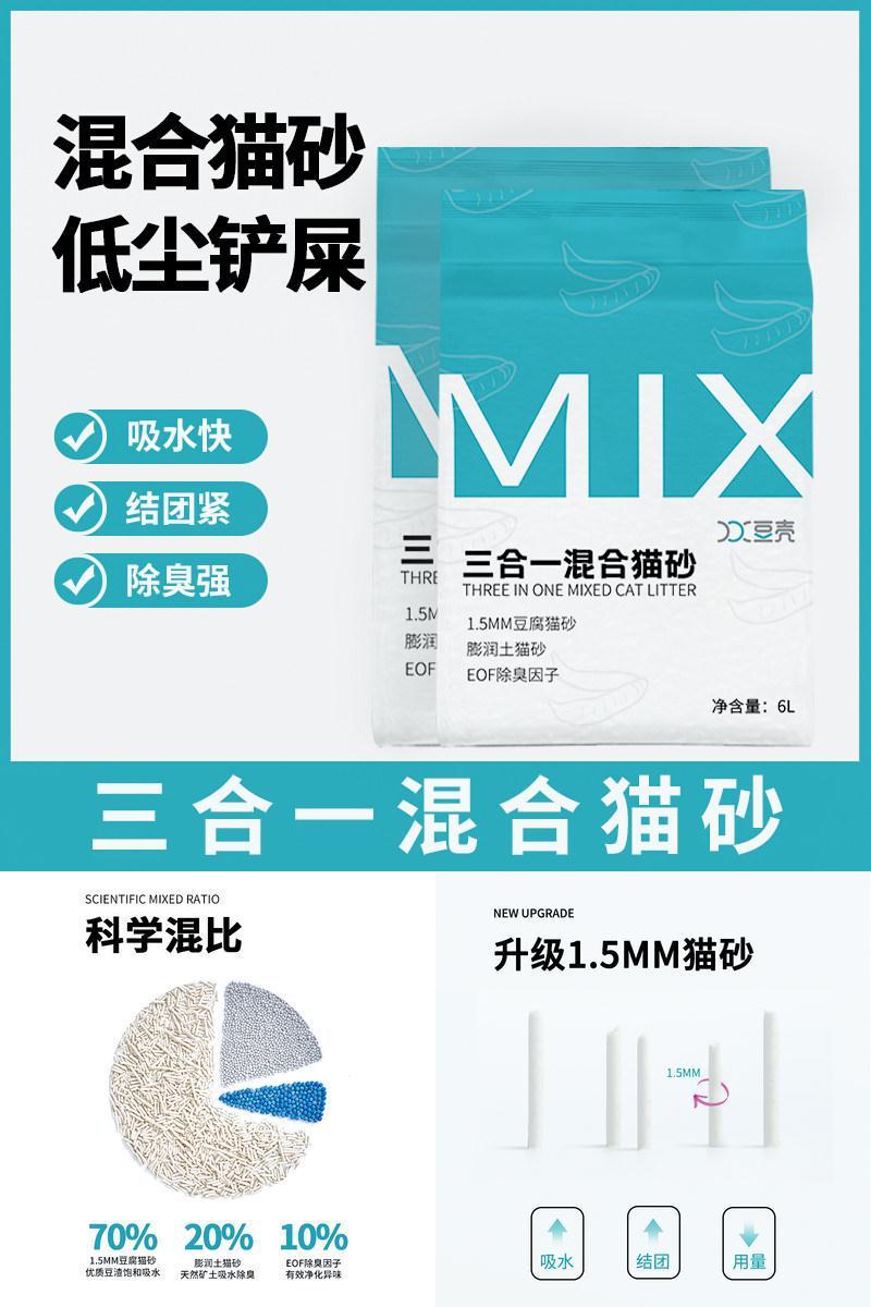 豆壳MIX三合一混合猫砂除臭低尘可冲厕1.5mm细颗粒猫咪用品