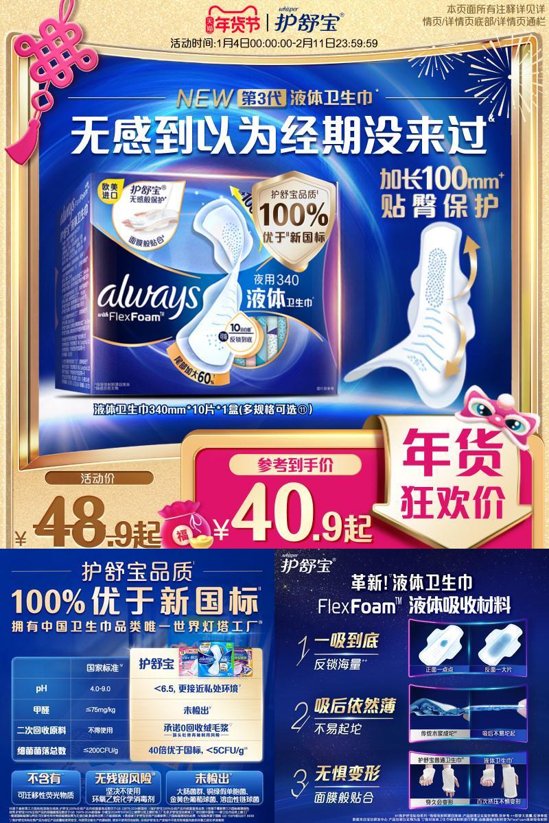 【顶配无感】护舒宝液体卫生巾超薄超长夜用姨妈巾官方旗舰店