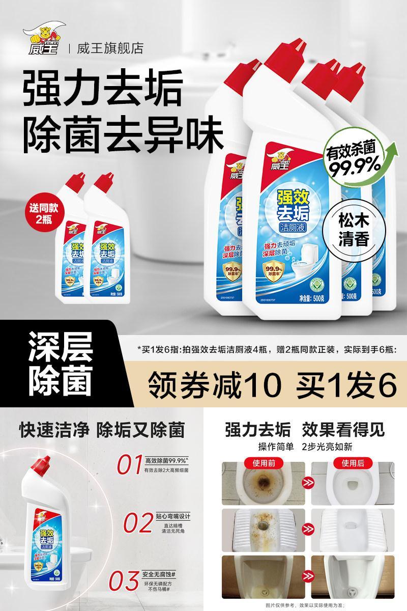 威王洁厕灵液强力除垢除臭清香型