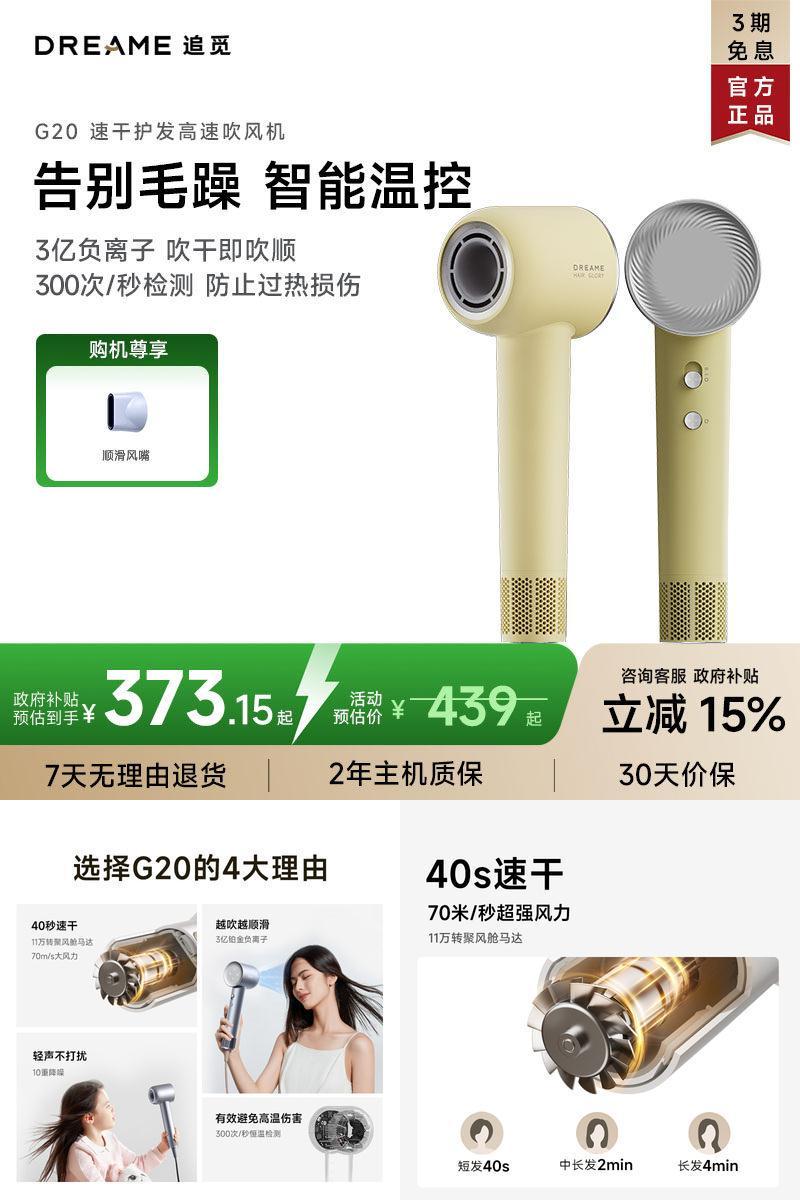 追觅韶光G20负离子吹风机