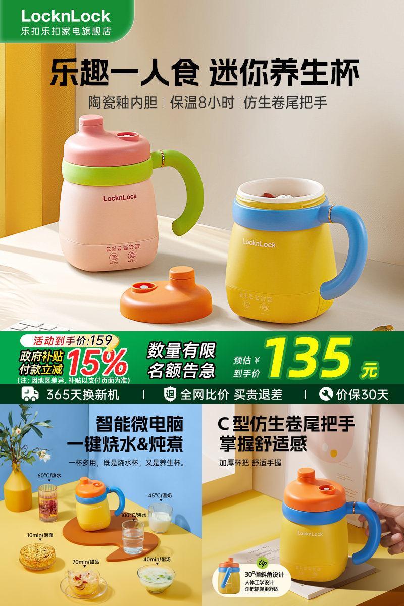 乐扣养生壶小型女士养生热牛奶杯