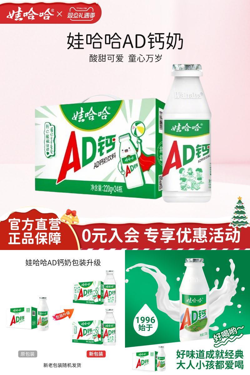 娃哈哈ad钙奶220g*20瓶