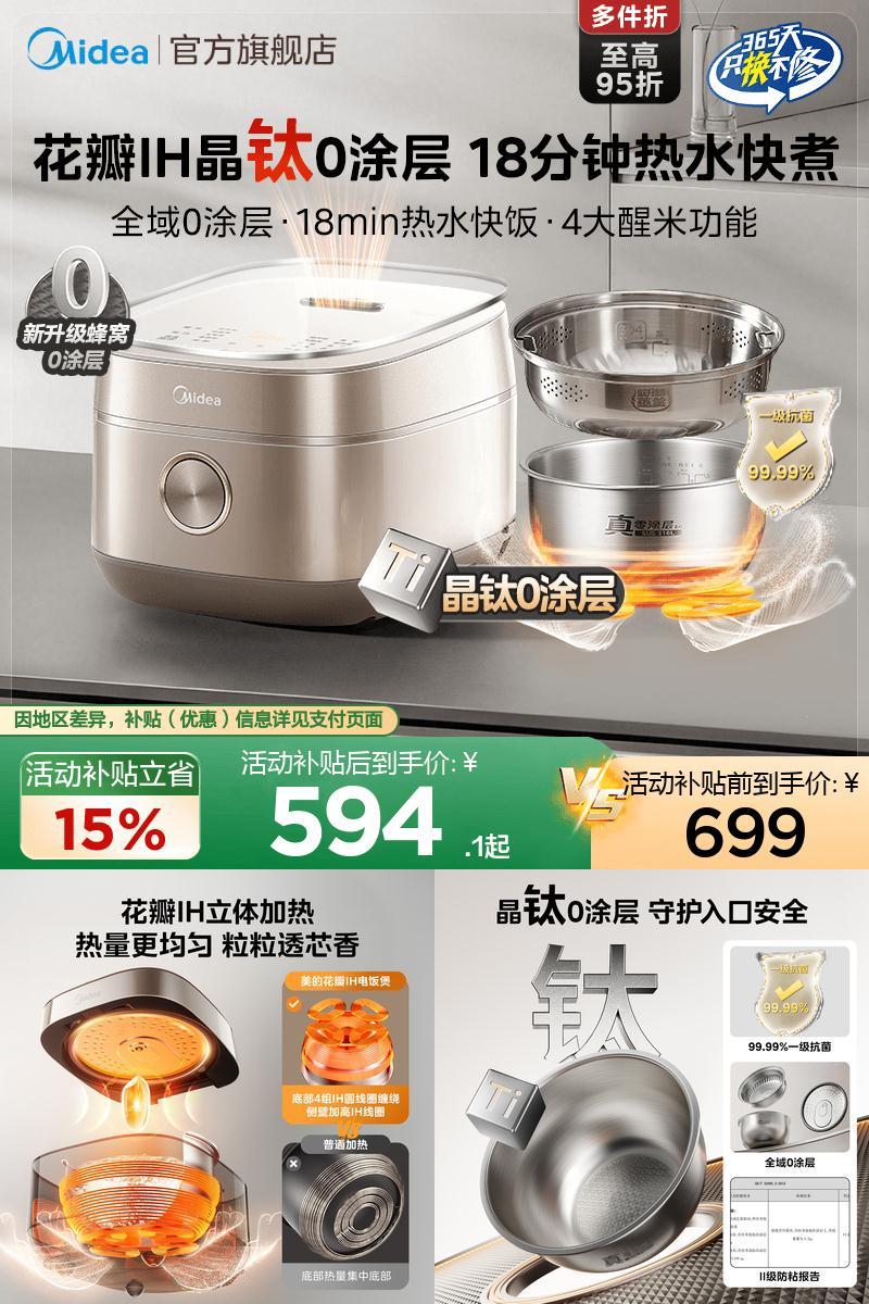 美的花瓣IH无涂层快煮电饭煲