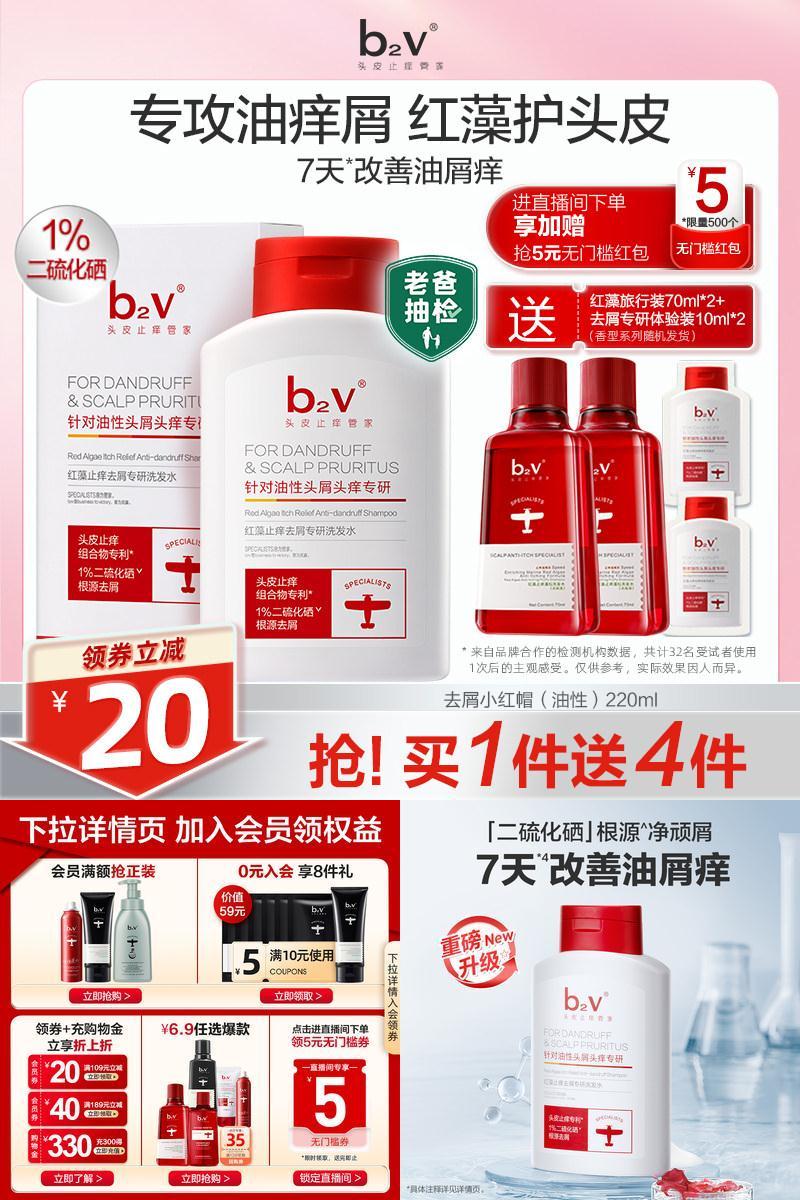 b2v去屑小红帽1%二硫化硒