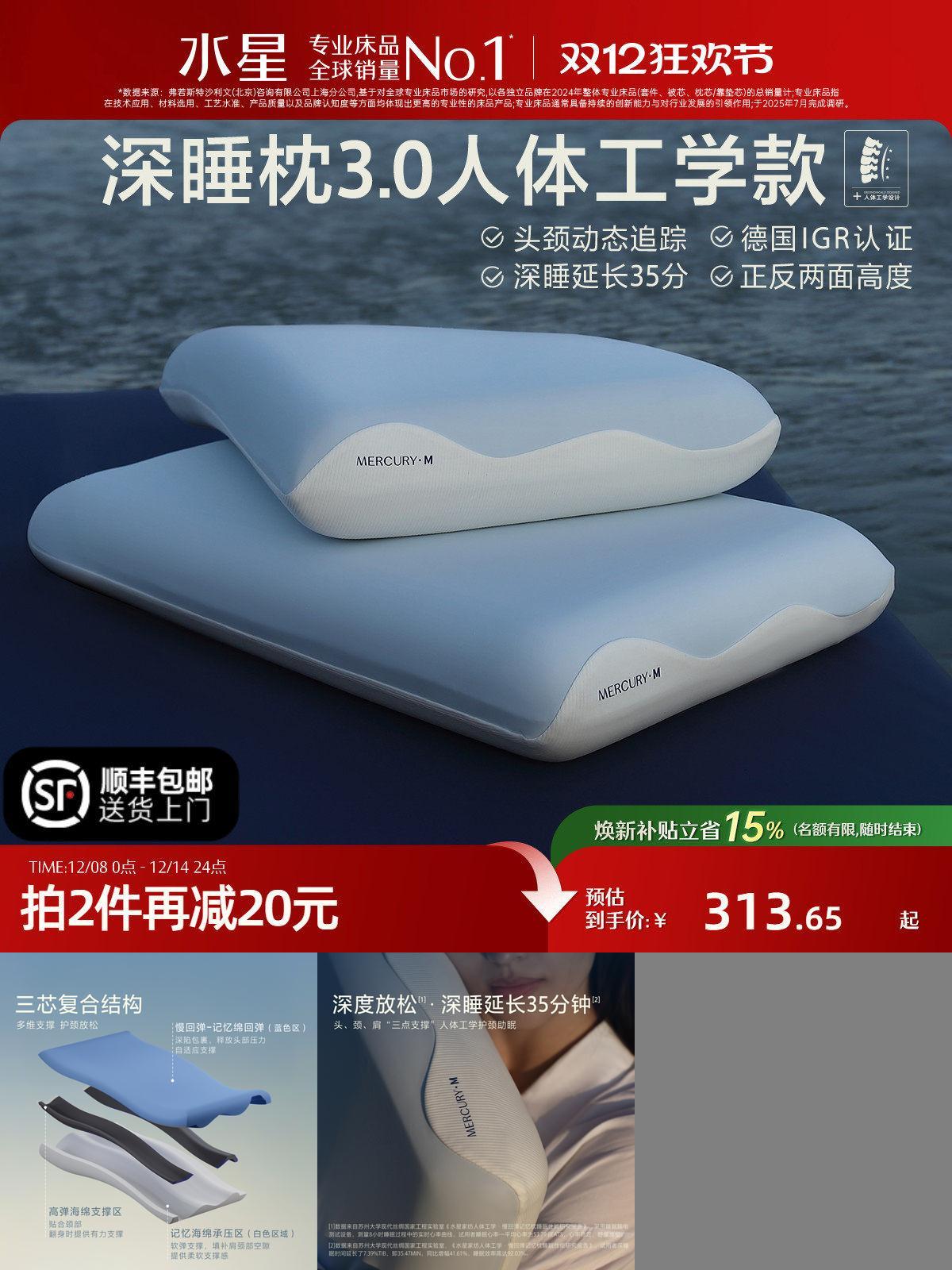 水星人体工学枕头记忆棉颈椎枕芯