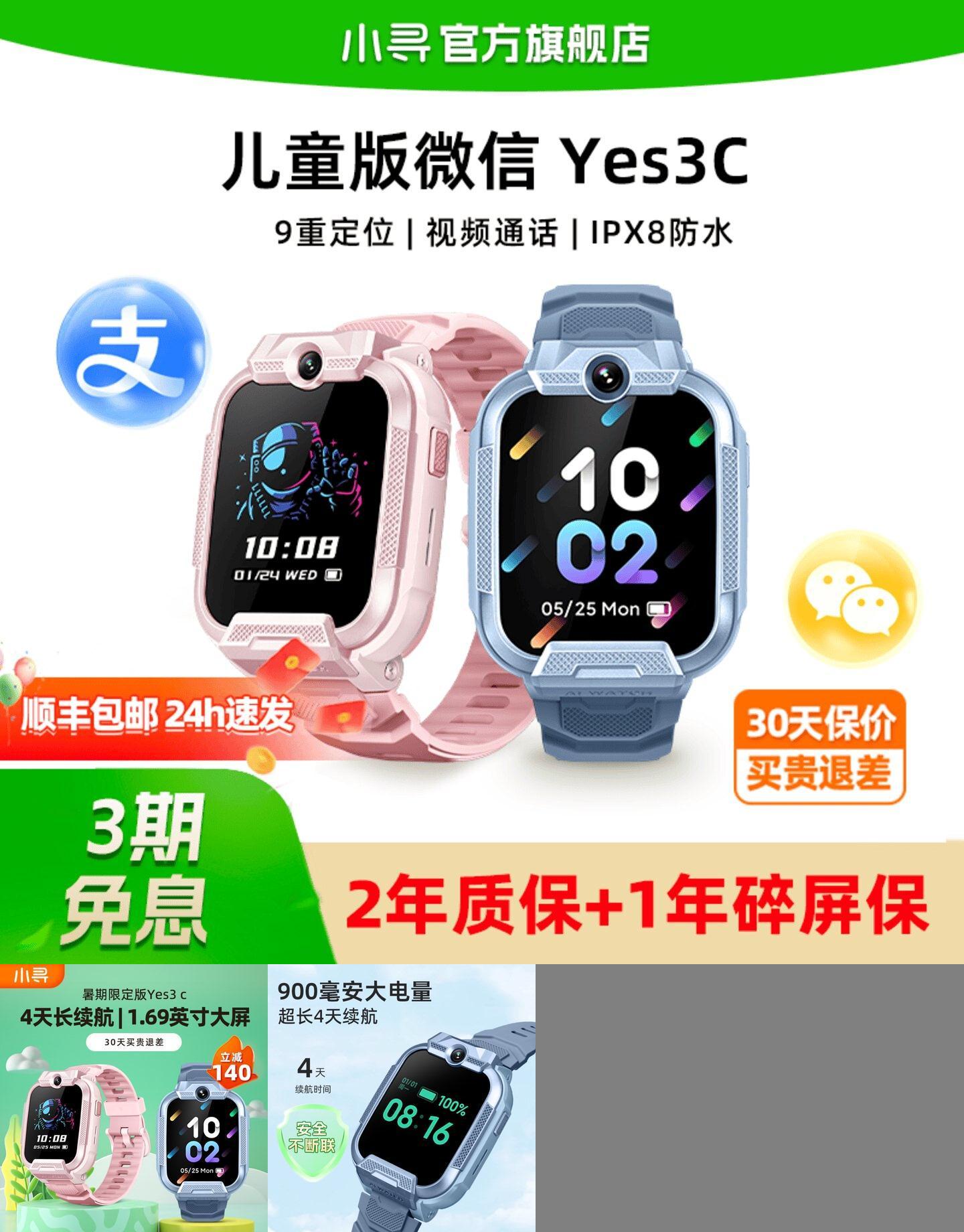 【政府补贴15】小寻微信电话手表