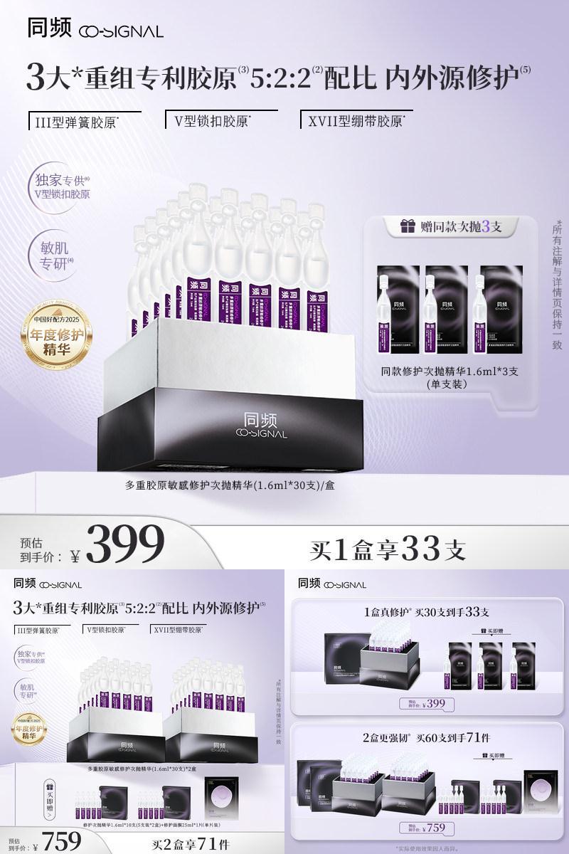 【李佳琦年货全品类预售】同频多重胶原修护次抛精华舒缓滋养