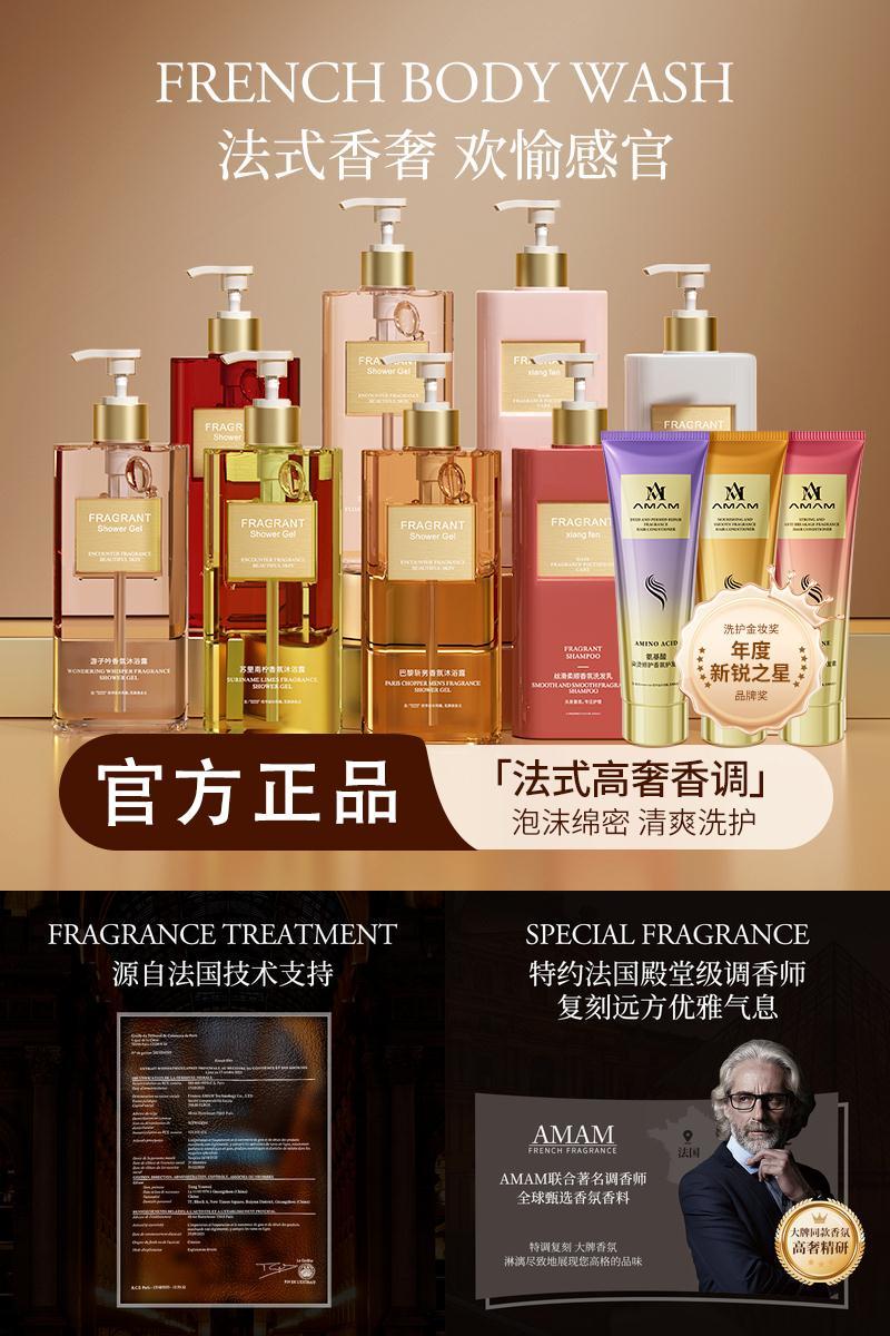 【AMAM】法式香氛洗发水沐浴露氨基酸控油蓬松水润全身留香A