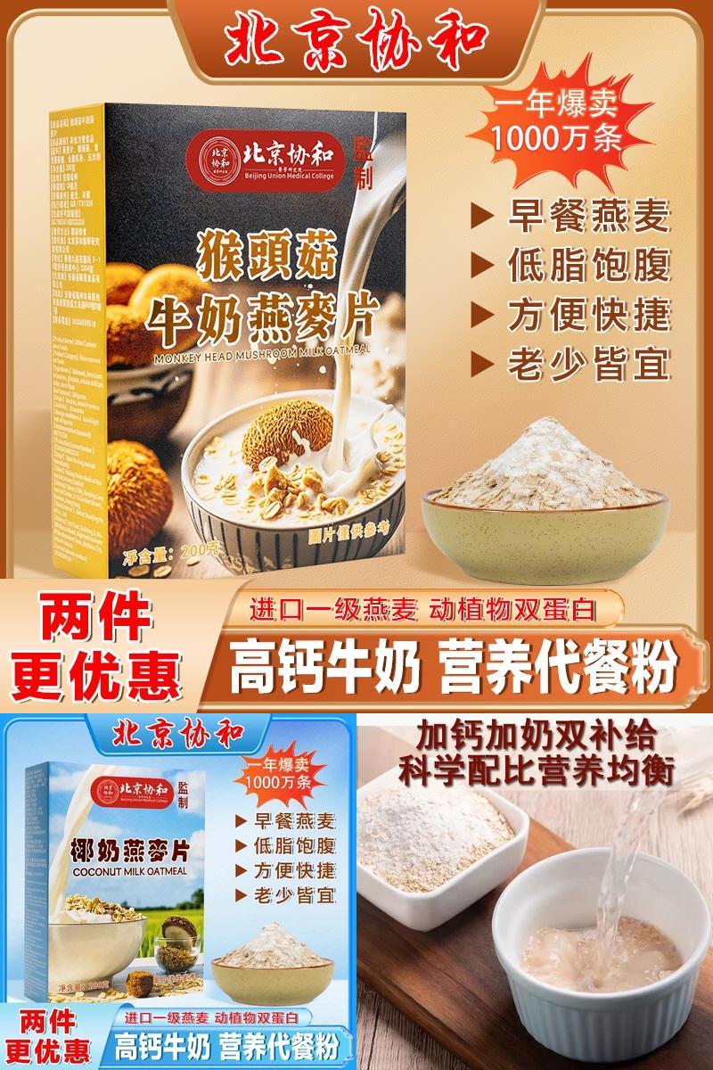椰奶猴头菇牛奶燕麦片袋装营养上班学生早餐独立小包装速溶冲泡热